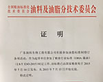 潤科生物參與行業(yè)級標(biāo)準(zhǔn)制定工作，標(biāo)準(zhǔn)已發(fā)布實施